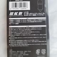 JET イノウエ   LEDハイパワーバルブの画像