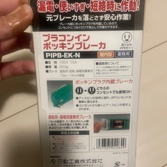 【日動工業】プラコンインポッキンブレーカの画像