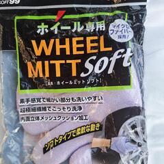 ソフト99   ホイールミットソフト