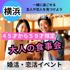 約8割がお一人参加イベント０６月２８日(土)１７：００📍横…