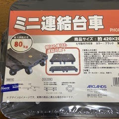 ミニ連結台車　2個セットの画像