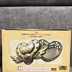 セーラームーン1番くじの画像