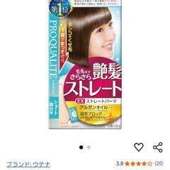 ストレートパーマ(新品、開封済み)