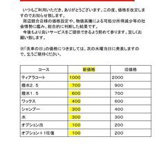 ＜価格改定のお知らせ＞　群馬県太田市鳥山上町コイン洗車場 …