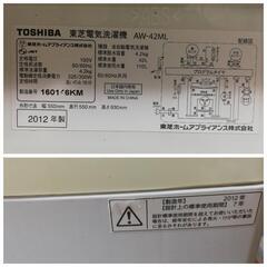 通電OK✨ TOSHIBA 洗濯機 4.2kg AW-42ML の画像