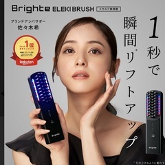 佐々木希　電気ブラシ　化粧水付き
