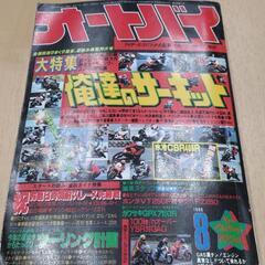 月刊 オートバイ 1986年　8月号　バイク　モーターマガジン ...