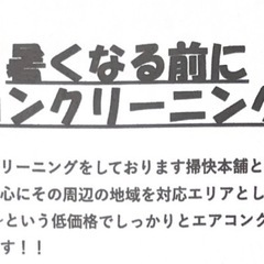 家庭用エアコンクリーニング、修理致します！