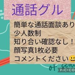 通話グルメンバー募集(ゝω・)