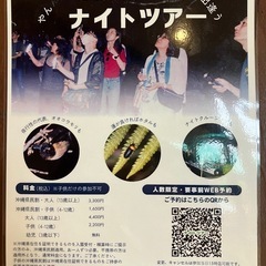 ビオスの丘　ナイトツアー開催