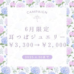 耳つぼジュエリー¥2,000⁉️