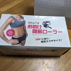 6月限定価格　新古品　腹筋ローラ　
