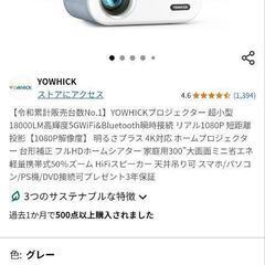 取引中、キャンセル待ち1名　　　【新品】プロジェクター100インチスクリーン付きの画像