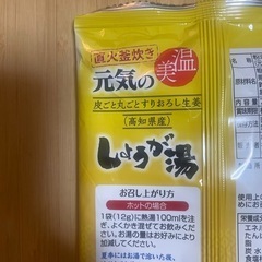 美温　しょうが湯(ホット&コールド)の画像