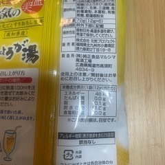 美温　しょうが湯(ホット&コールド)の画像