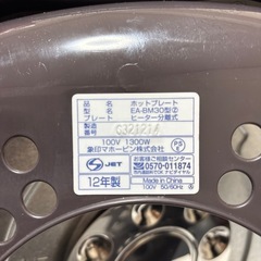 象印　　ホットプレートの画像