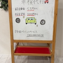 車検代行です