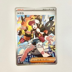 ポケモンカード　トウコ　sar ホワイトフレア ポケカ