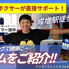 ボクシングジムトレーナー募集！！の画像