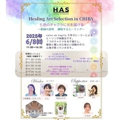 【千葉】Healing Art Selection千葉