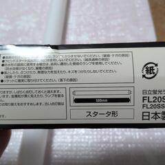 日立蛍光ランプ　580mm  昼白色　1本の画像