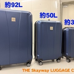 スカイウェイ キャリーケース(スーツケース) 3点セット 