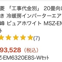 エアコン　(霧ヶ峰
20畳向け)の画像