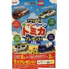 【新品】アサヒ飲料トミカ⑥の画像