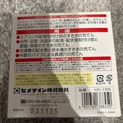 すきまパテの画像