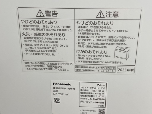 Panasonic食器洗い乾燥機 NP-TSP1-W