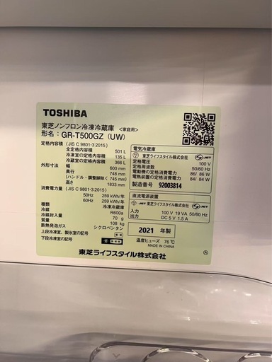 2021年冷蔵庫