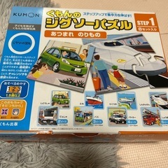 くもんのジグソーパズル STEP1 あつまれ のりもの