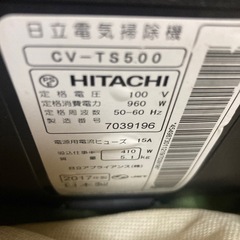 日立コード型掃除機2017年製の画像