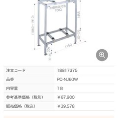 エアコン架台２台
の画像