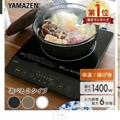 IH調理器
の画像