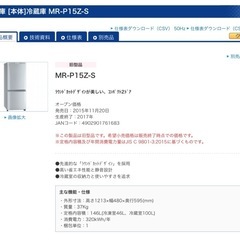 MR-P15Z 三菱　冷蔵庫の画像