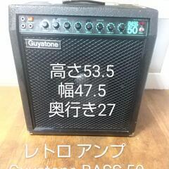 【売り切れ】レトロ アンプ Guyatone グヤトーン BAS...