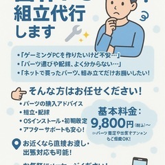 パソコン初心者さん大歓迎！　　　　　　自作PC 組立代行します 🔧✨ - 筑後市