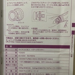 【商談中】TESCOMドライヤーの画像