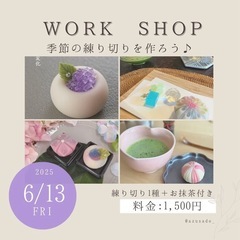 和菓子×お抹茶　練り切り体験♡