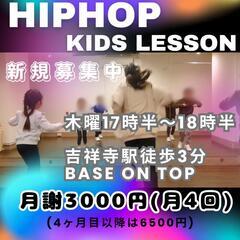 【吉祥寺徒歩3分】キッズダンスサークルです☆月3000円〜！