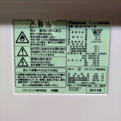 パナソニック 型番NR-B146W-T　2014年製　エリア限定で送料無料
