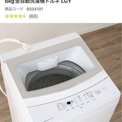 ニトリ　トルネLGY 洗濯機