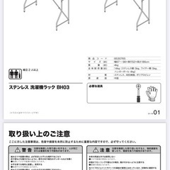 洗濯機ラックの画像