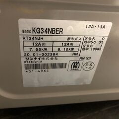 ☆中古￥8,800！Rinnai　2口ガスコンロ　家電　2020年製　KG34NBER型　2020年製　都市ガス　【BF034】の画像