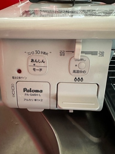 PalomaガステーブルLP用