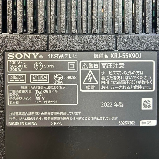 関西圏引き取り/お届け可能⭐️
SONY BRAVIA 4K液晶テレビ XRJ-55X90J