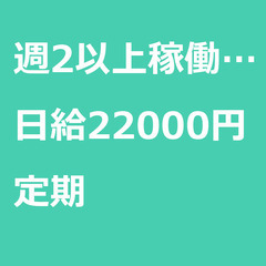 【定期案件】【日給22000円】千葉県千葉市 / 軽貨物ド…