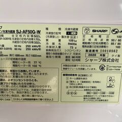 【決まりました】🔥激安🔥【⭐️全額返金保証⭐️】★SHARP ノンフロン冷凍冷蔵庫 SJ-AF50G-W 2020年製の画像