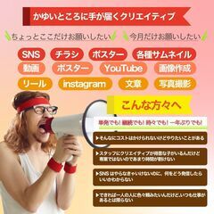 ✨YouTube動画からSNS、チラシから名刺まで承ります✨「か...
